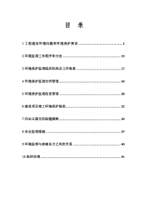 公路工程监理环境保护实施细则