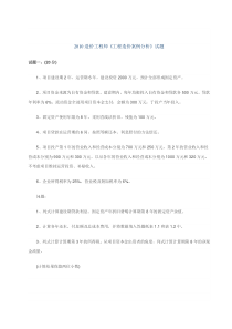 XXXX造价师土建工程造价案例分析考试真题及答案