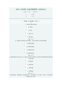 全面预算管理作业三