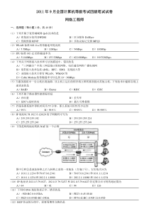 XX年9月全国计算机等级考试四级网络工程师真题4734108726