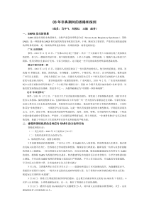 公共危机管理作业