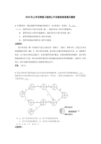 XXXX年网络工程师试卷标准答案与解析（全）