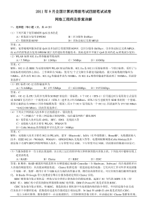 XX年9月全国计算机等级考试四级网络工程师真题详解