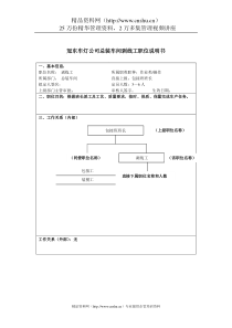 冠东车灯公司总装车间剥线工职位说明书