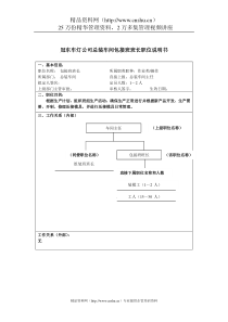 冠东车灯公司总装车间包接班班长职位说明书