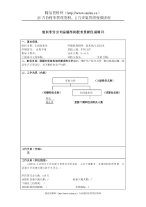 冠东车灯公司总装车间技术员职位说明书