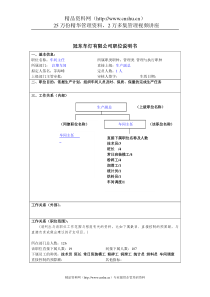 冠东车灯公司注塑车间主任职位说明书