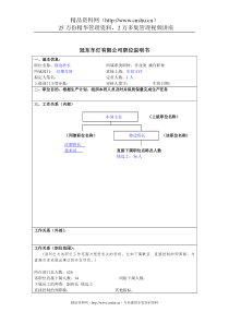 冠东车灯公司注塑车间修边班长职位说明书