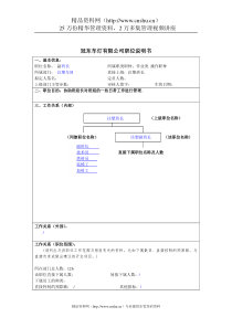 冠东车灯公司注塑车间副班长职位说明书