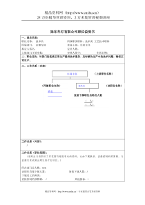 冠东车灯公司注塑车间技术员职位说明书