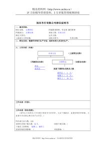 冠东车灯公司注塑车间注塑班长职位说明书