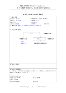 冠东车灯公司注塑车间装模工职位说明书