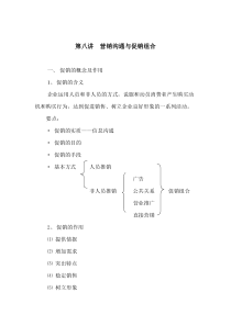 营销沟通与促销组合