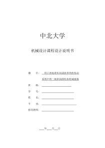 减速器用于热处理车间清洗零件的传动系统中