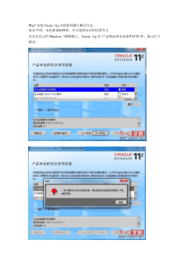 图解Win7与Oracle 11g兼容性的解决方法