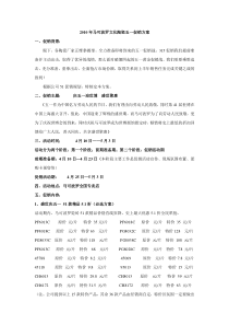 马可波罗文化陶瓷五一节商场促销案