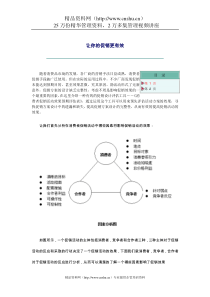 让你的促销更有效（DOC6页）(1)