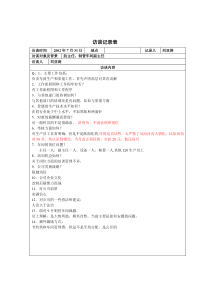 制管车间副主任