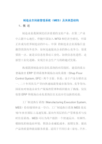 制造业车间级管理系统