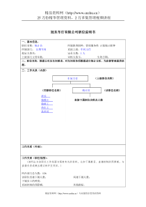 冠东车灯公司注塑车间统计员职位说明书