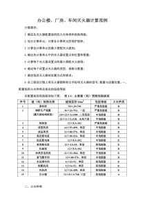 办公楼、厂房、车间灭火器计算范例