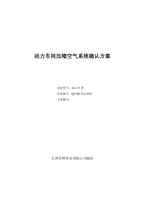 动力车间压缩空气系统IQOQPQ方案