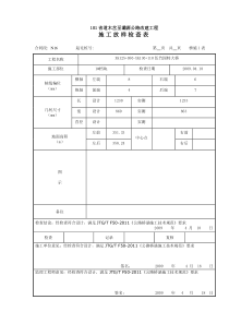 01施工放样记录表（DOC54页）