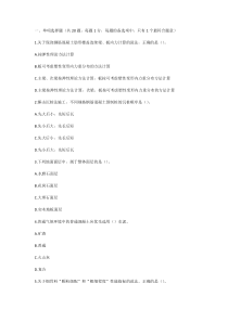 XX年一级建造师考试建筑工程管理实务真题