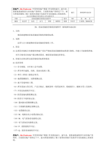 北京万科物业管理公司作业指导书设备设施接管验收控制程序(doc 23)