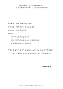 北京博雅园物业管理作业指导(全套)