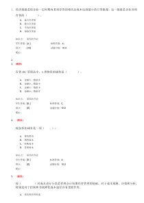 北邮财务管理阶段作业