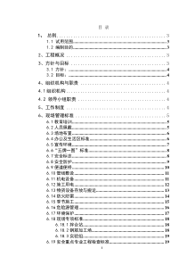 十九局银西铁路现场管理标准化9291111