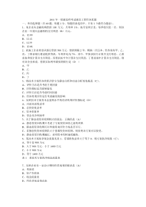 XX年一级建造师考试建设工程经济真题及答案