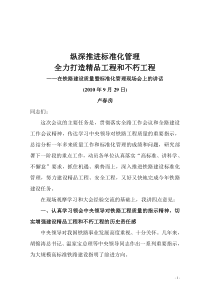 卢春房副部长在铁路建设质量暨标准化管理现场会上的讲话