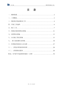 厂区车间钢结构吊装施工方案