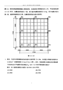 XX年一级注册结构工程师专业考试真题及答案