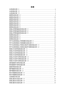 09版铁路工程试验记录表格