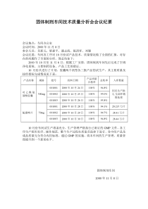 固体制剂车间技术质量分析会会议纪要