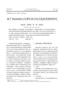 基于PROFIBUS注塑车间分布式监控系统的研究-文章编