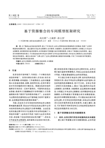 基于资源整合的车间模型框架研究