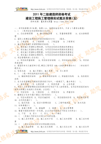 XX年二级建造师资格考试建设工程施工管理模拟试题及答案[1]