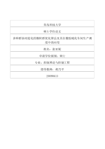 多种群协同进化的微粒群优化算法及其在橡胶硫化车间生产调度中的