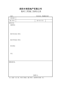 1、工程部常用表格