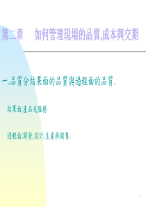 如何管理现场的品质,成本与交期(PPT56)