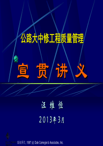 《公路大中修工程质量检验评定标准》_汪维恒