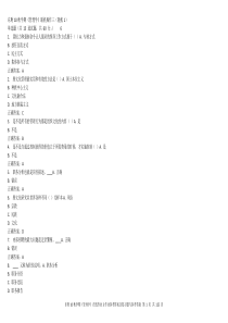 奥鹏-东财13秋季《管理学B》随机(全套)在线作业参考答案