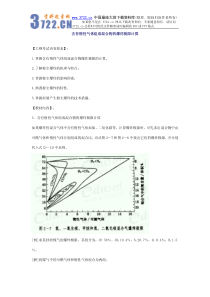 安全管理——技术讲义作业-技术17-19-含有惰性气体组成混合物的爆炸极限计算(pdf 23)