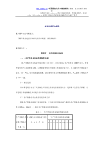 安全管理——技术讲义作业-技术39-有关的规范与标准(doc 10)