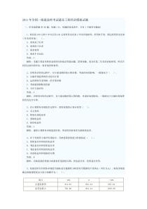 XX年全国一级建造师考试建设工程经济模拟试题