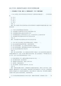 XX年全国一级建造师考试建设工程项目管理模拟试题